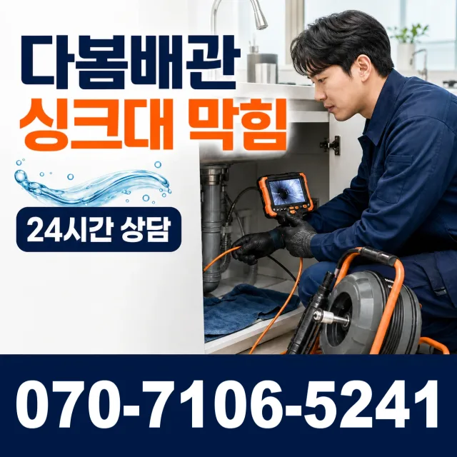 강원 춘천시 신동면 경춘로 씽크대뚫기 상담 이미지 1