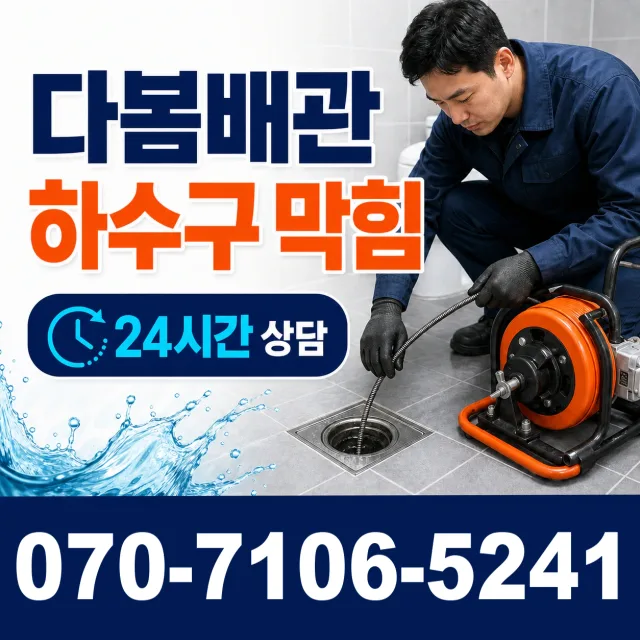 강원 춘천시 신동면 경춘로 씽크대뚫기 상담 이미지 2