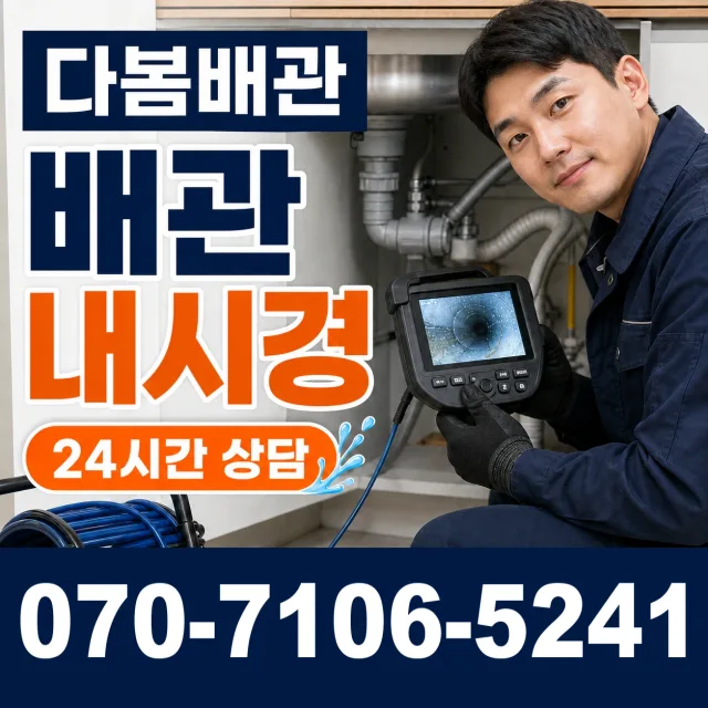 강원 춘천시 신동면 경춘로 씽크대뚫기 상담 이미지 3