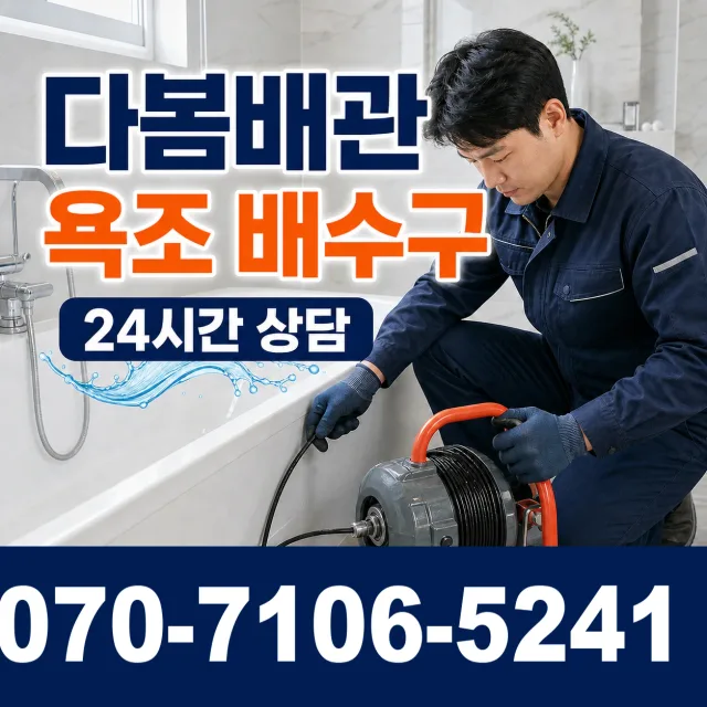 강원 춘천시 신동면 경춘로 씽크대뚫기 상담 이미지 6