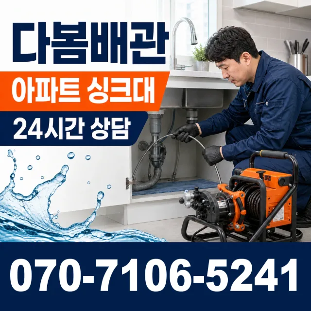 강원 춘천시 신동면 경춘로 씽크대뚫기 상담 이미지 7
